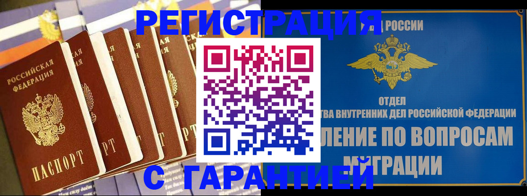 купить прописку в Нарьян-Маре