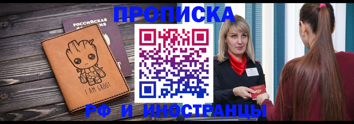 прописка законно в Нарьян-Маре